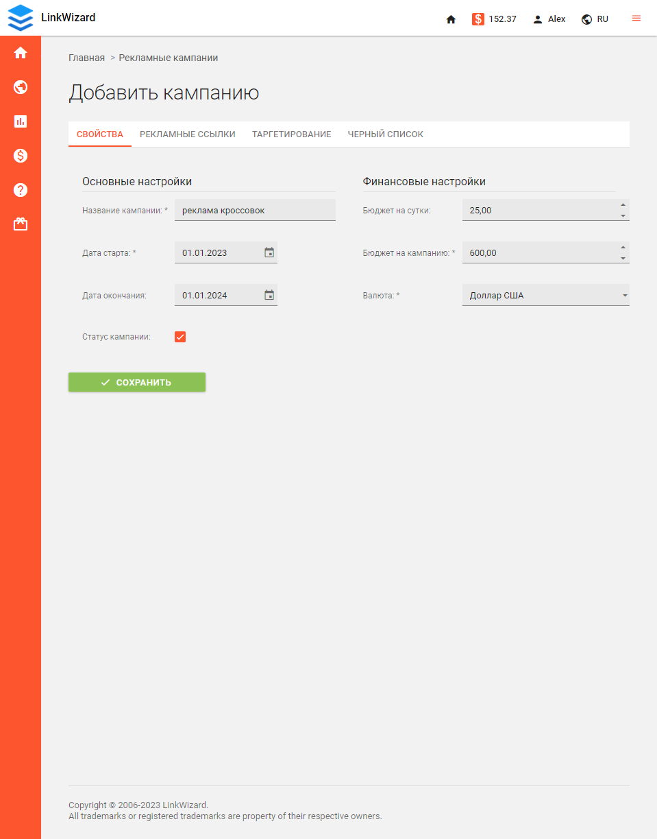 Добавить кампанию в LinkWizard Добавить кампанию в LinkWizard