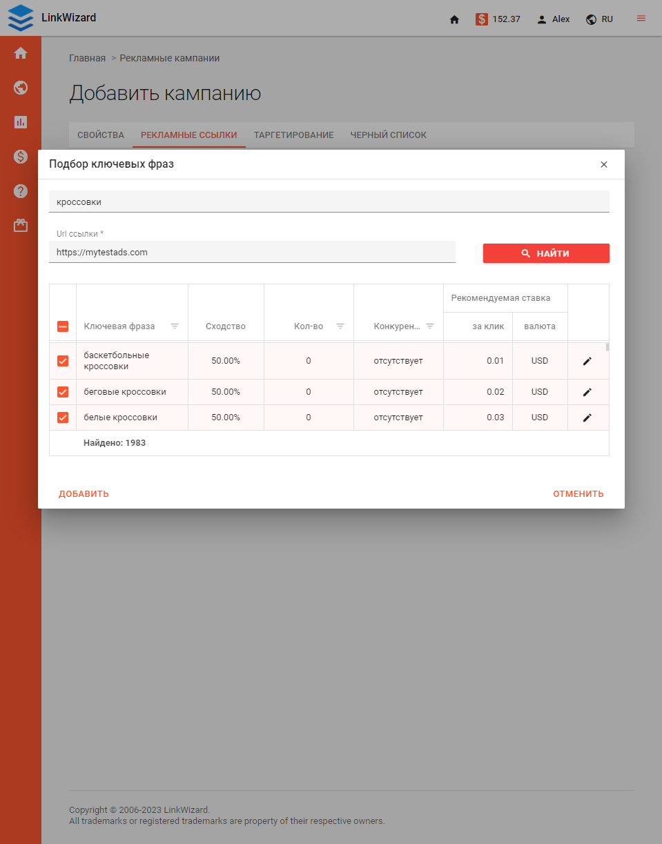 Подбор ключевых фраз в LinkWizard Подбор ключевых фраз в LinkWizard
