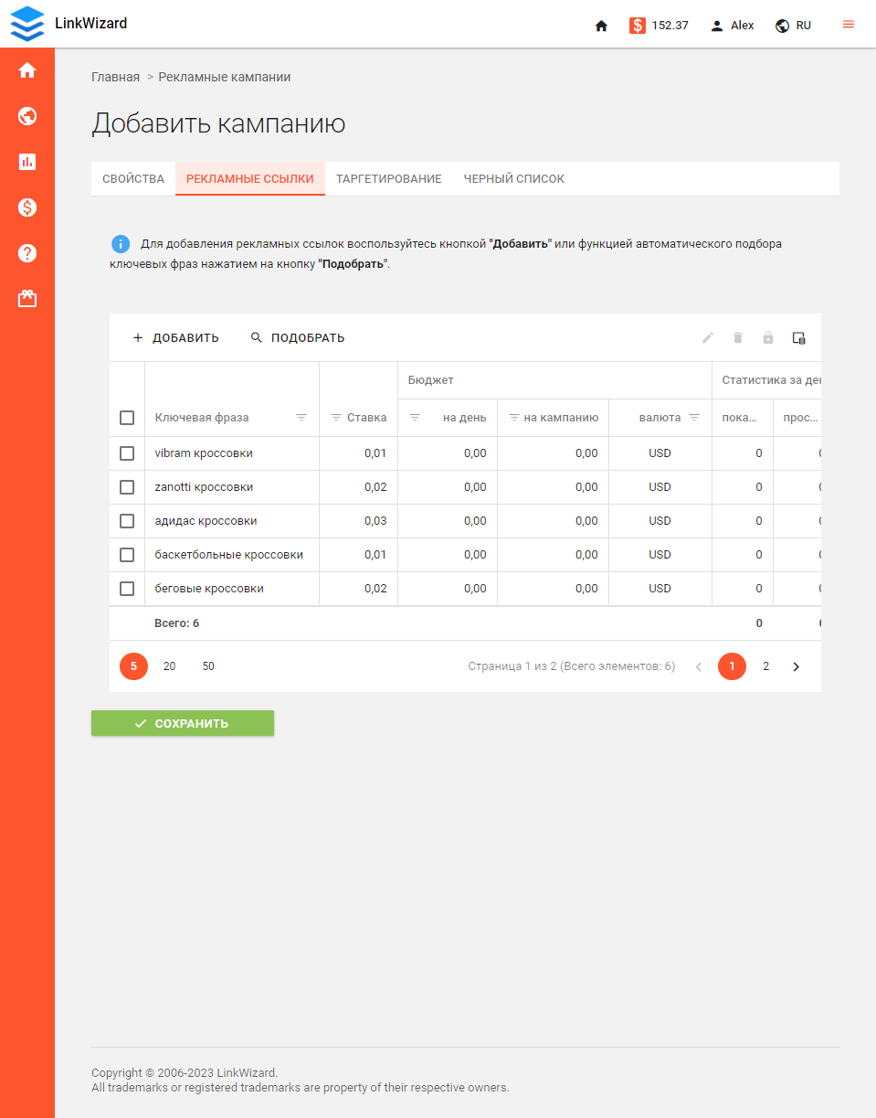 Список рекламных ссылок в LinkWizard Список рекламных ссылок в LinkWizard