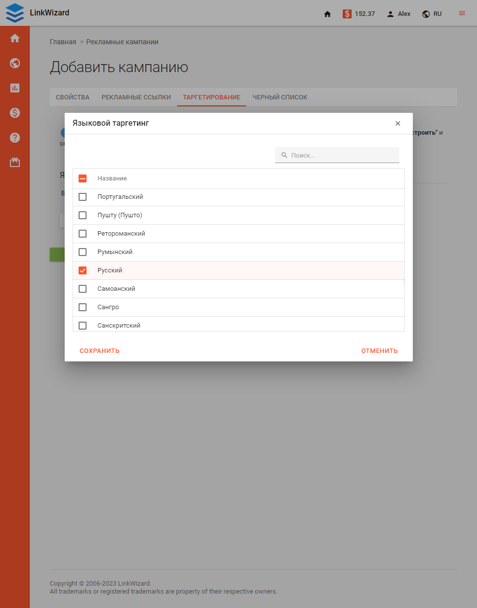 Языковой таргетинг в LinkWizard Языковой таргетинг в LinkWizard