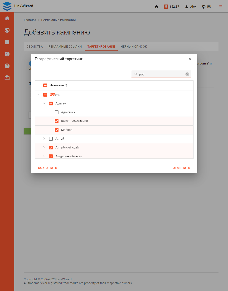 Географический таргетинг в LinkWizard Географический таргетинг в LinkWizard