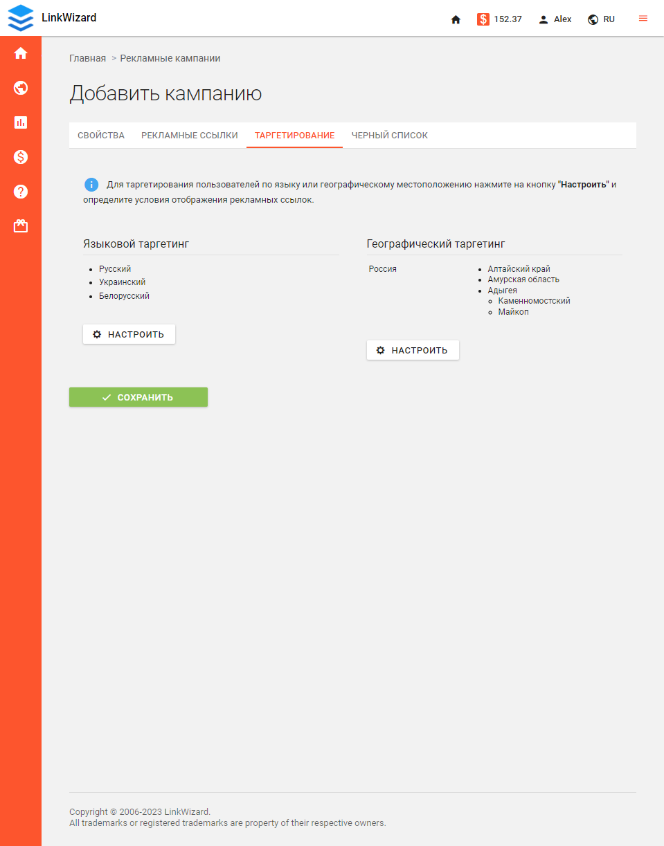Настройки таргетинга в LinkWizard Настройки таргетинга в LinkWizard