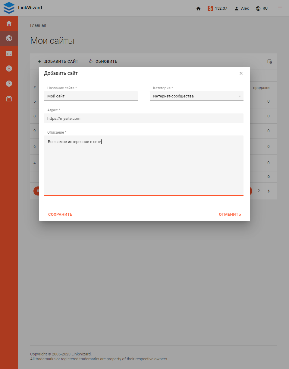 Добавить сайт в LinkWizard Добавить сайт в LinkWizard