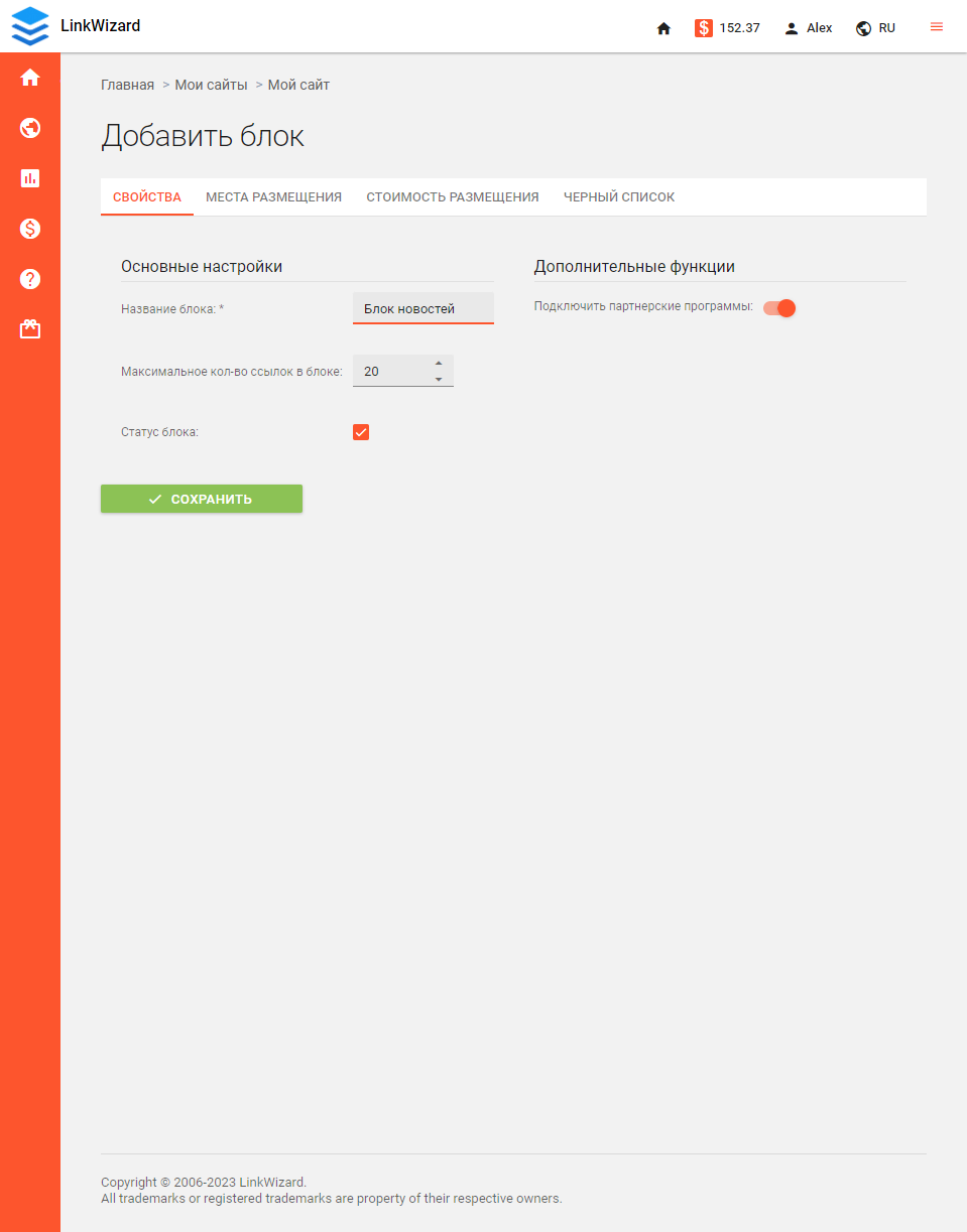Добавить рекламный блок в LinkWizard Добавить рекламный блок в LinkWizard