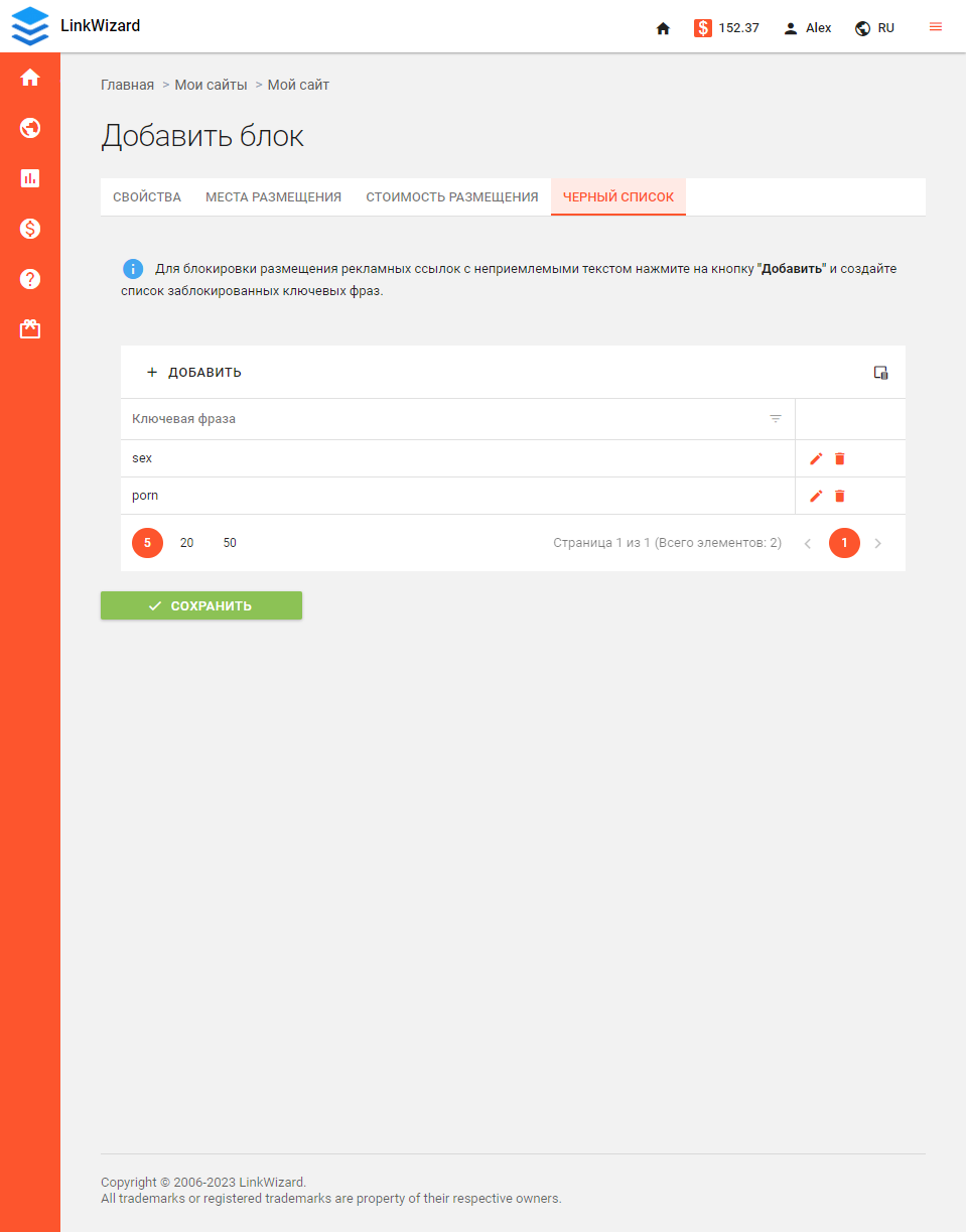 Черный список ключевых фраз в LinkWizard Черный список ключевых фраз в LinkWizard