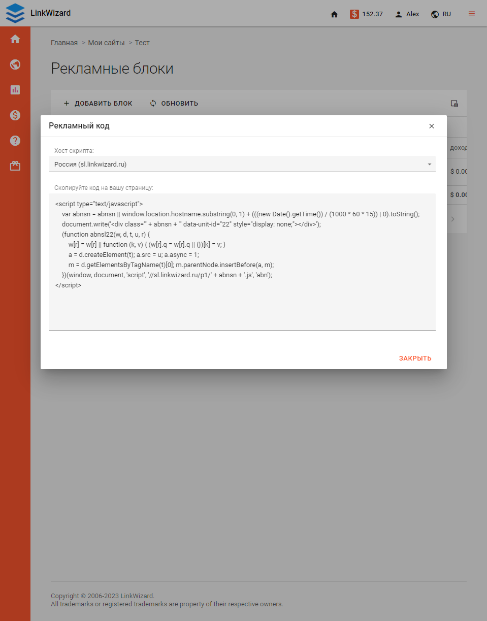 Рекламны код блока в LinkWizard Рекламны код блока в LinkWizard